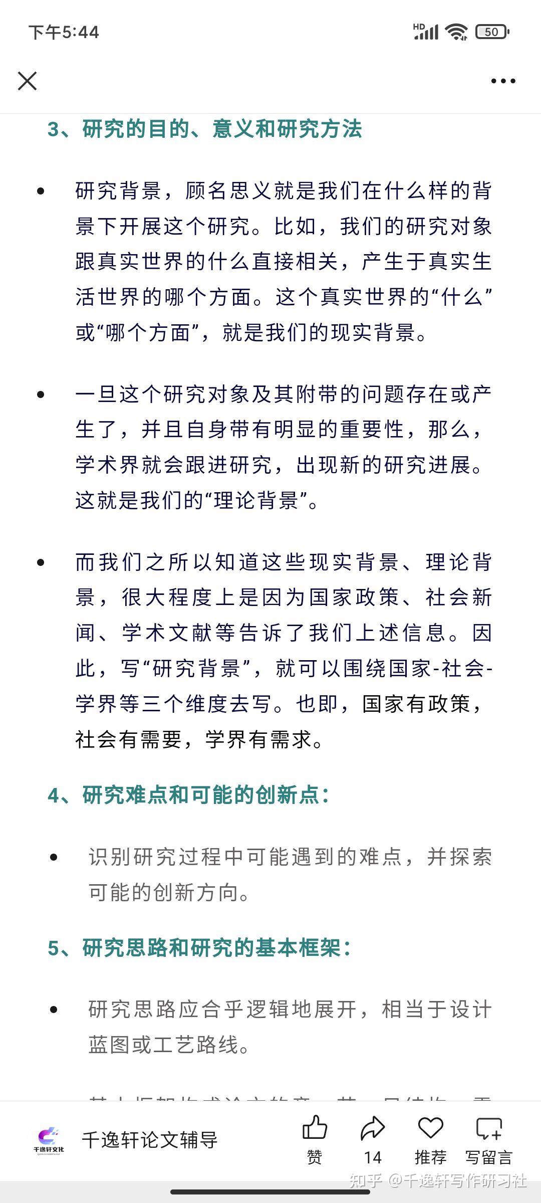 开题报告撰写指南!手把手教你搭建研究框架! - 知乎