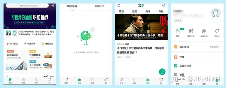 竞品分析:新版本拉勾与BOSS直聘的对比 - 知乎