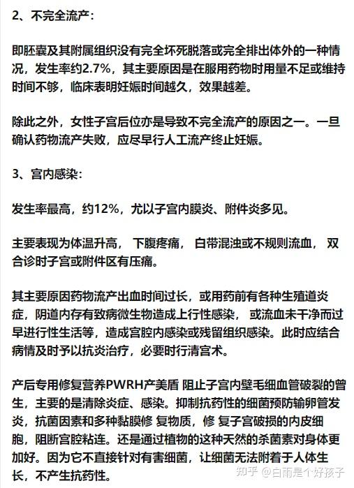 药流的危害这可海了去让我慢慢道来 知乎