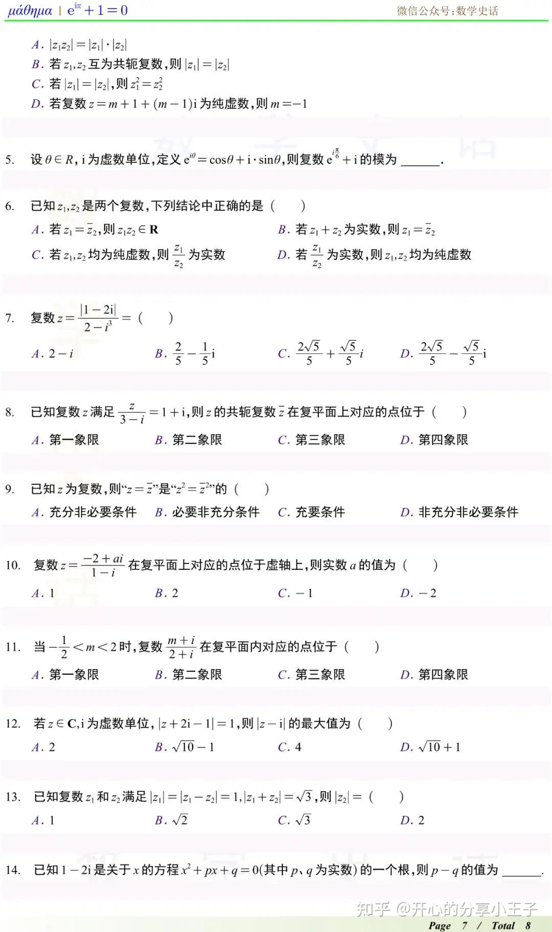 高中数学复数及其应用考点归纳总结 - 知乎