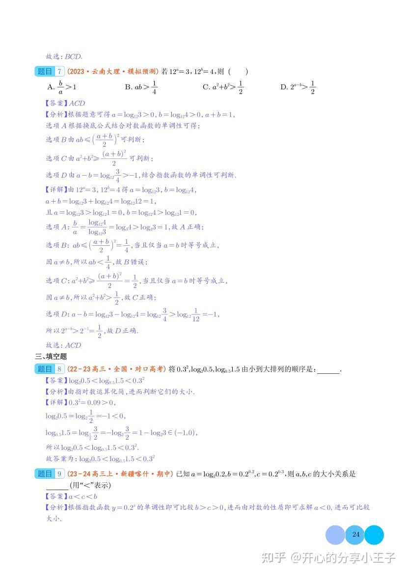 高中数学中指数、对数、幂函数的大小比较题型归纳总结 - 知乎