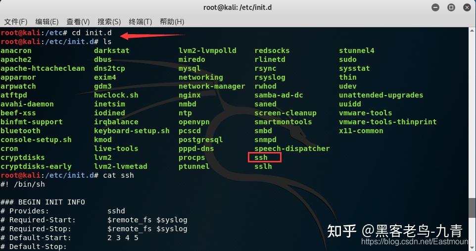 三.linux系統基礎設置