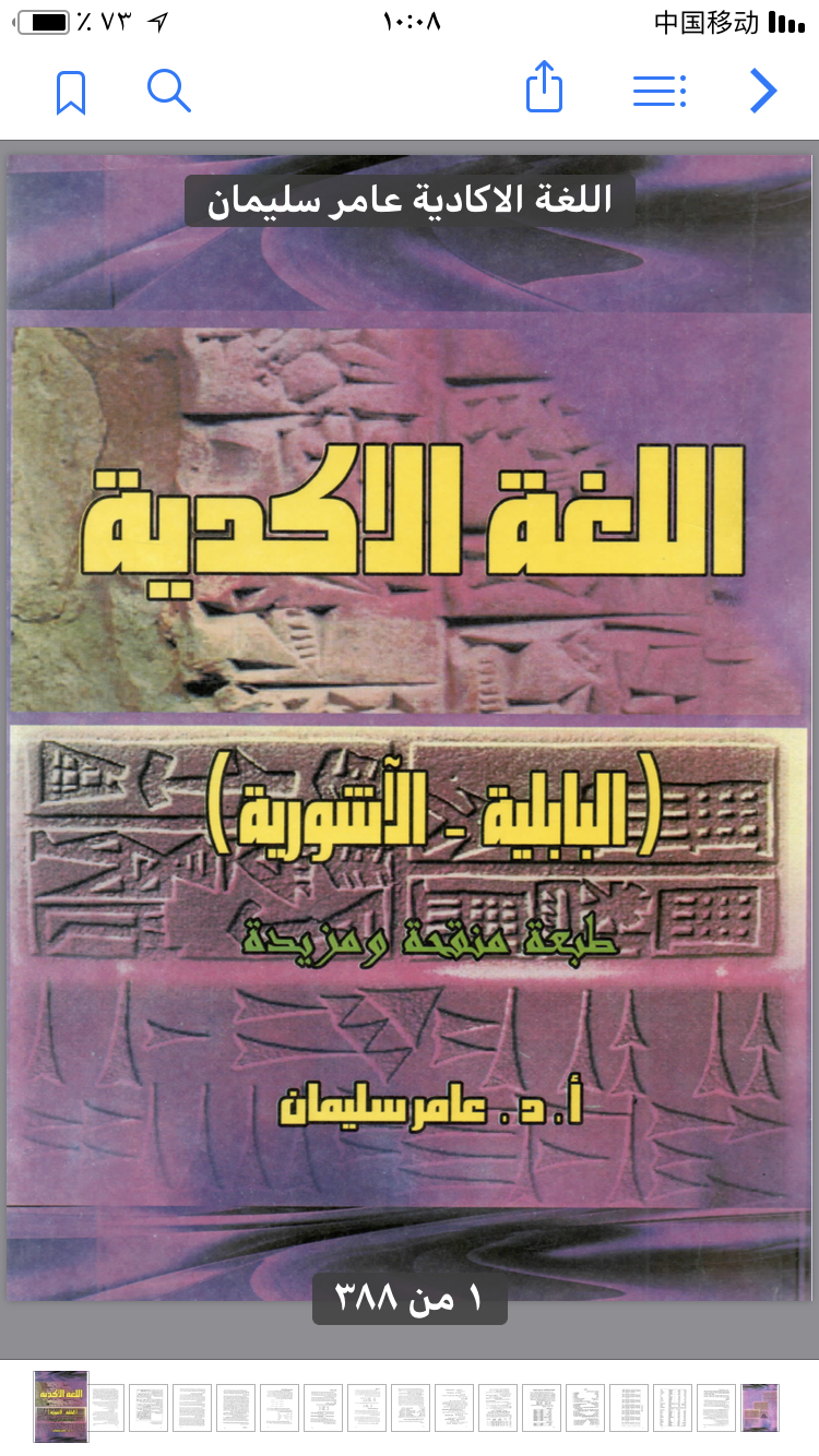 maw53il, 2005阿米尔·苏莱曼,伊本·艾西尔出版社,伊拉克摩苏尔