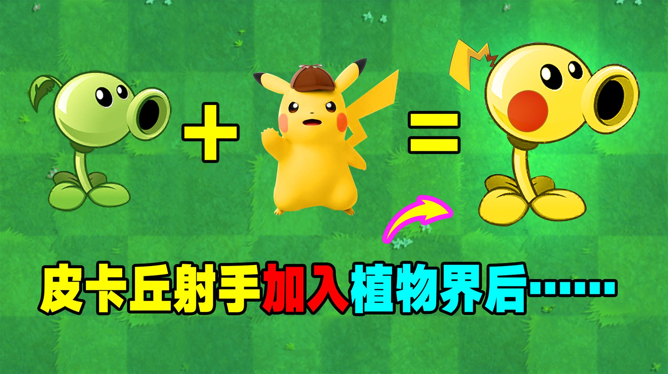 植物大战僵尸机枪射手与火炬树桩都能防御哪些僵尸