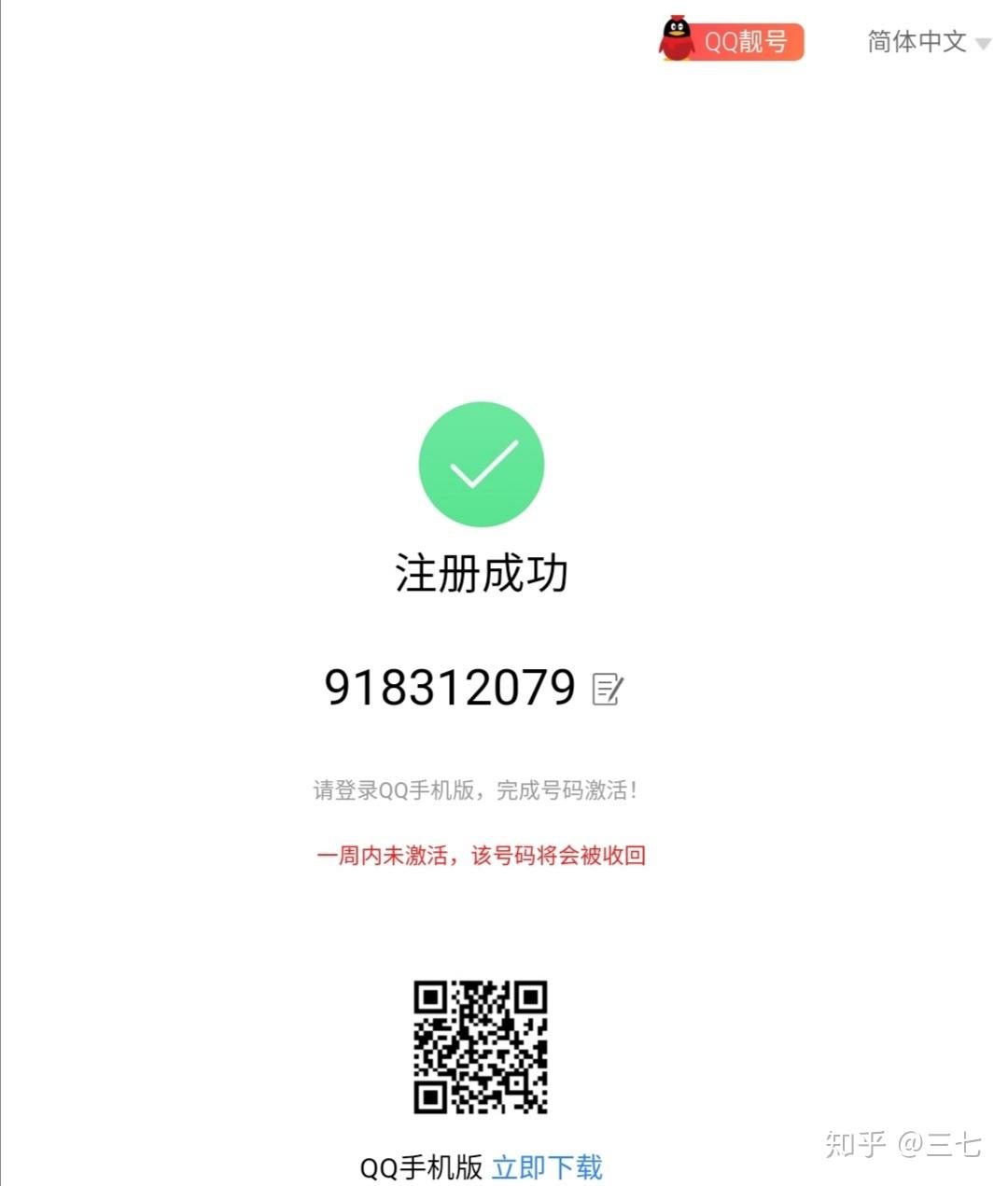 qq靓号/九位数qq账号如何免费申请,戳这里哟