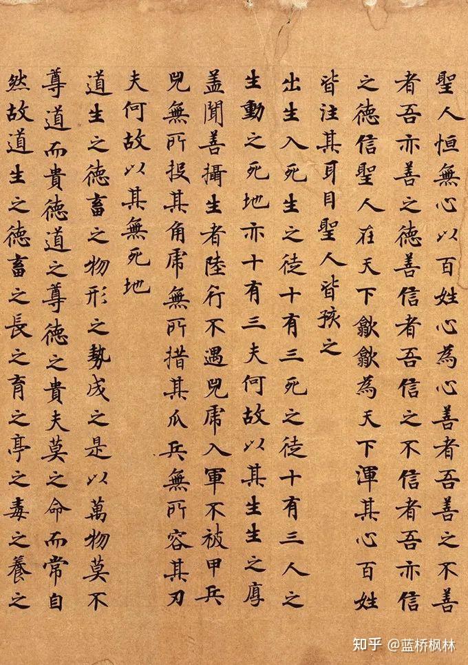敦煌莫高窟手抄本老子《道德经》上篇《道经》下篇《德经》 - 知乎