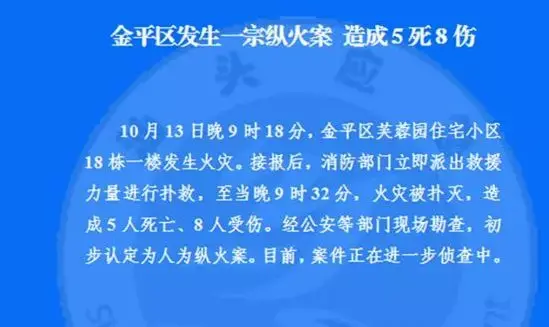 汕头故意纵火案5死8伤,你的愤怒他来买单! - 知乎