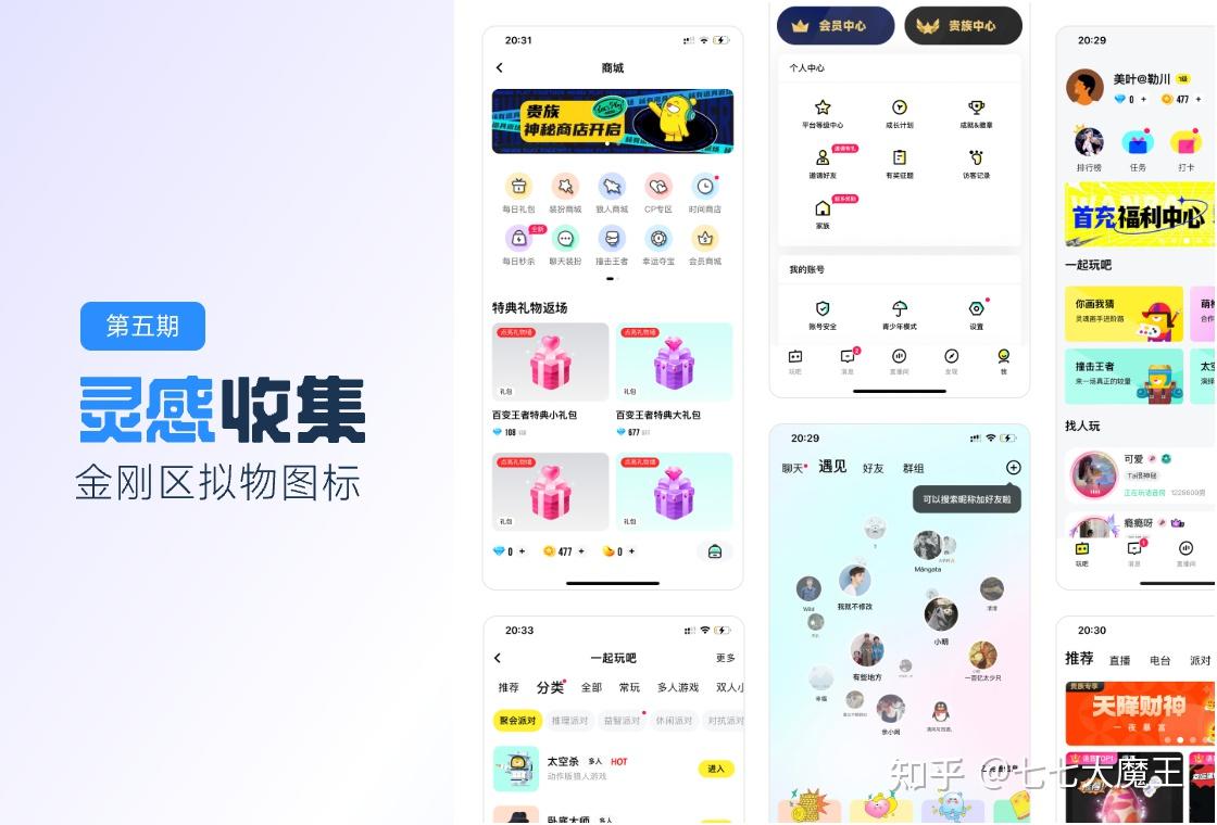 设计灵感分享 DAY 2 | 社交 APP 界面 - 知乎