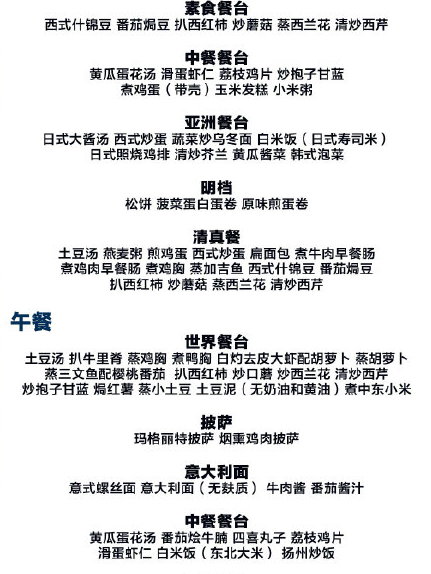 羡慕冬奥村食堂?崇礼菜单先第一个把你馋哭