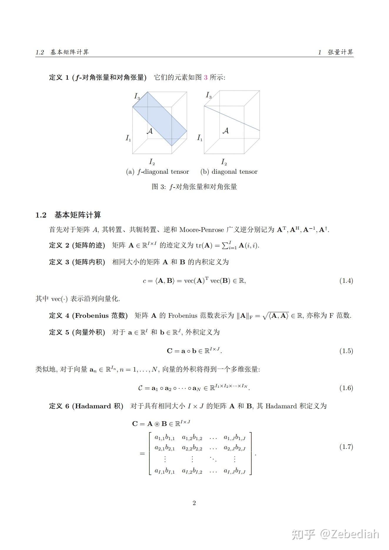 张量笔记(1):张量基本计算 - 知乎