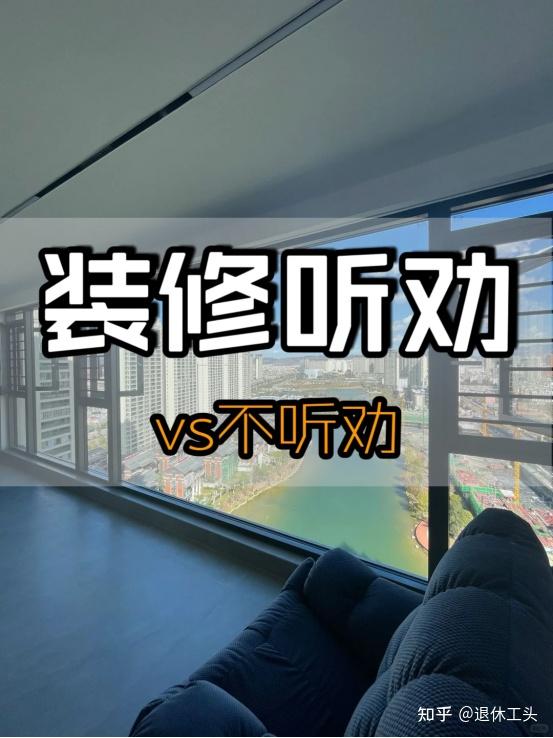 装修老师傅坦言：如果给自己装房子，我一定坚持这“8不装”！ - 知乎