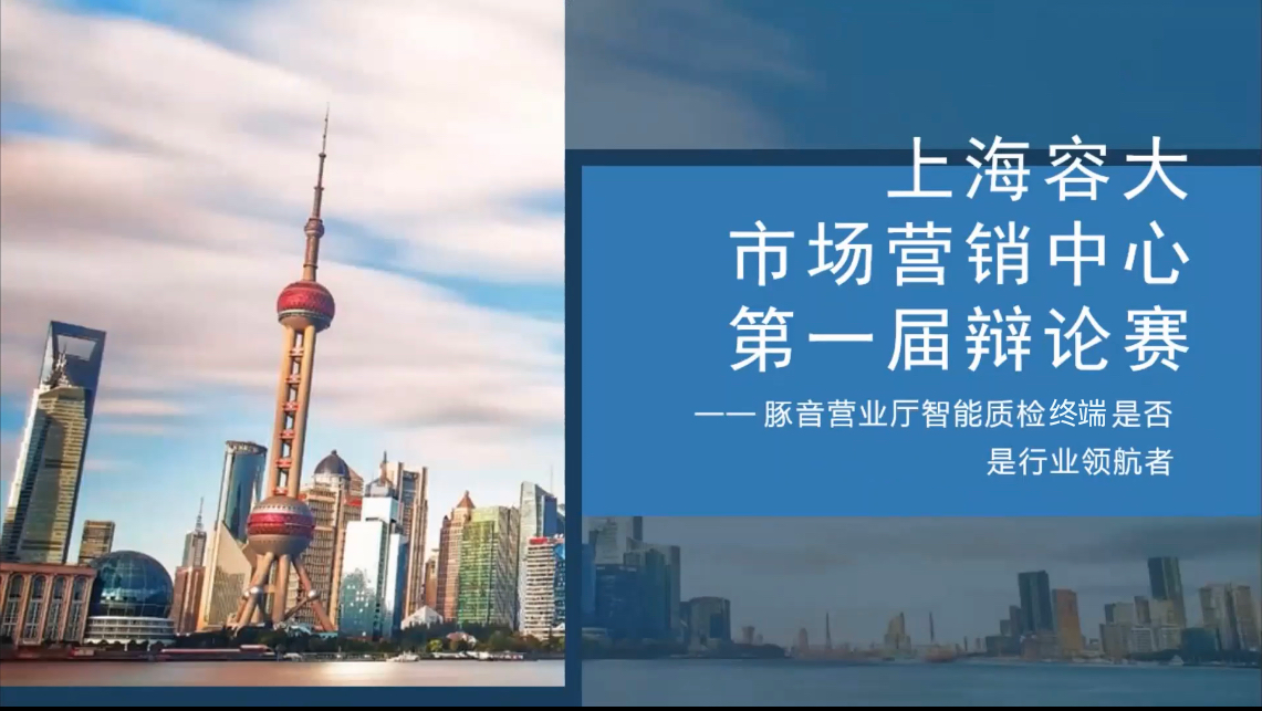 凝心聚力61"容"创未来丨市场营销中心第一届辩论赛圆满落幕
