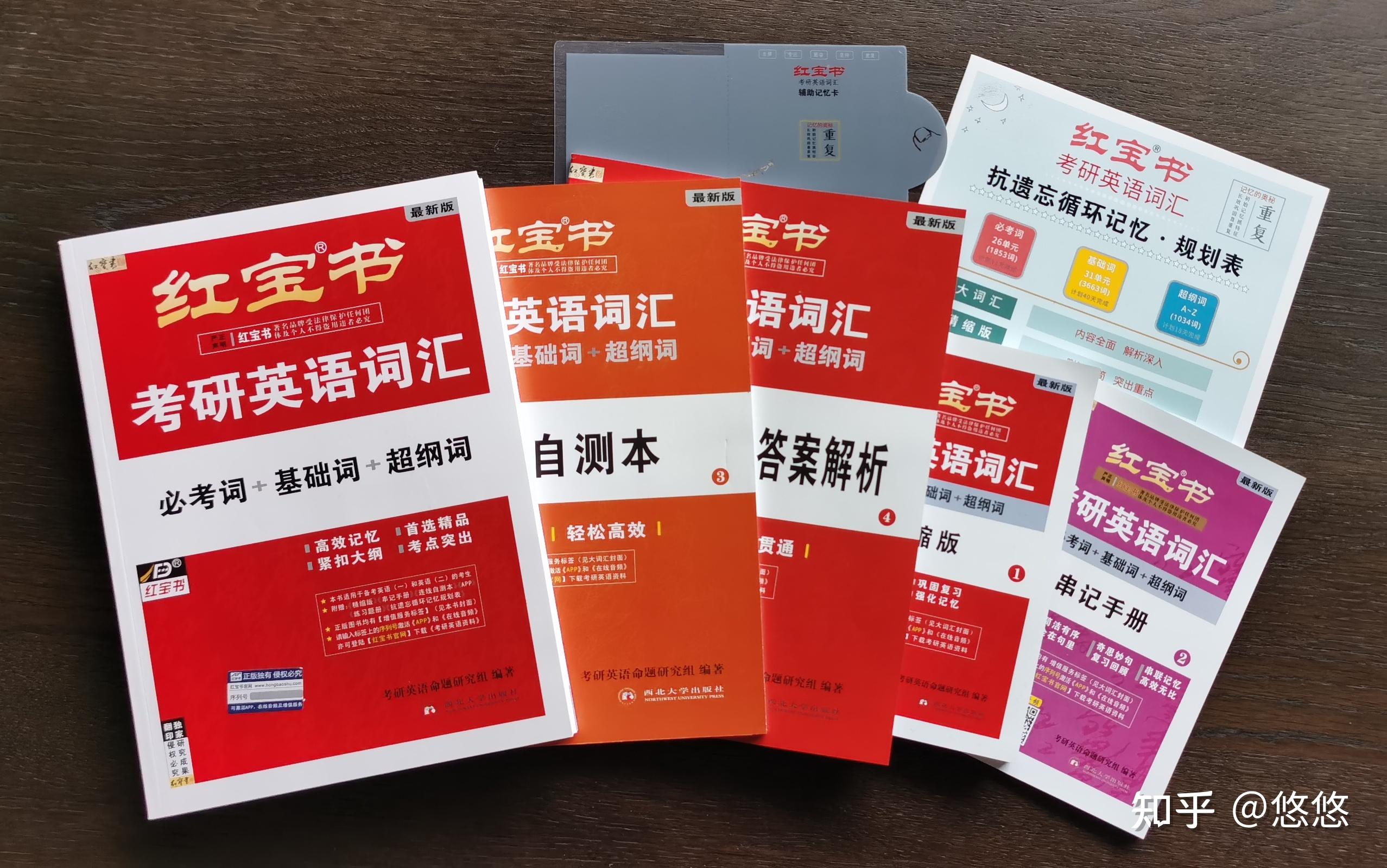 2023红宝书61考研英语词汇怎么背更牢固