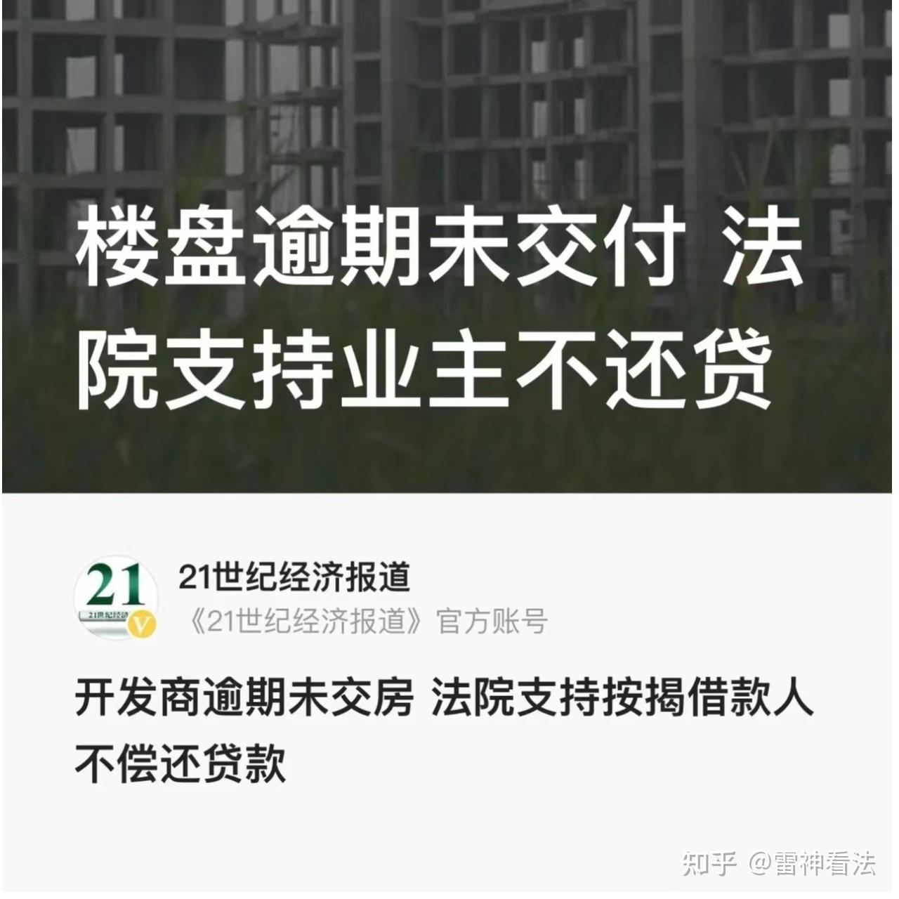 女子买房遭遇烂尾楼，法院判了：购房人不用继续还贷 - 知乎