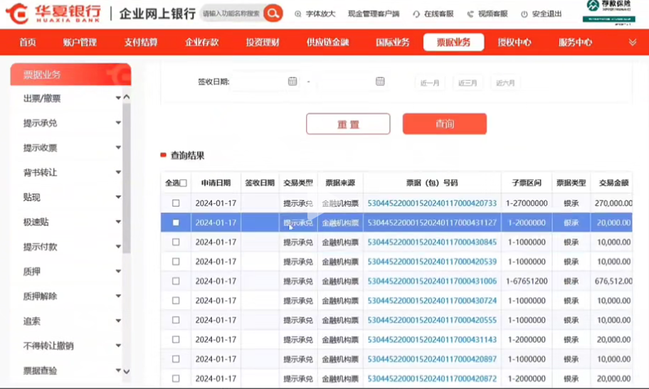 可拆分票据实操：华夏银行新一代票据怎么查询交易明细，新手必读 - 知乎