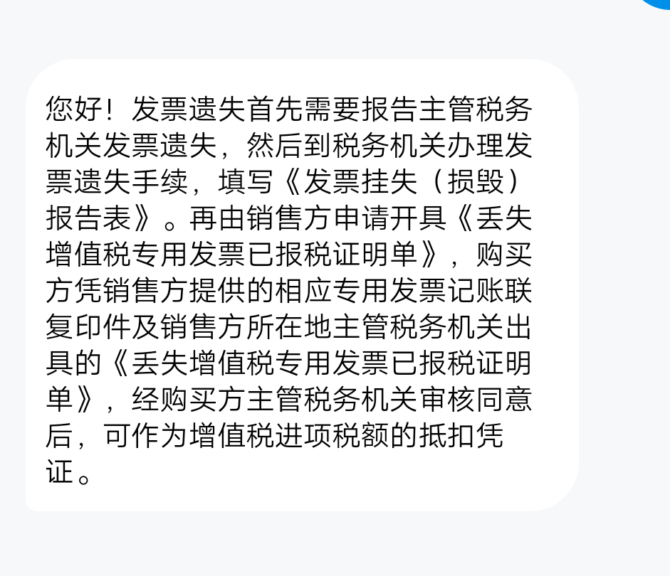 求教发票认证平台上有张发票但发票联抵扣联都没了平台上一直不认证这