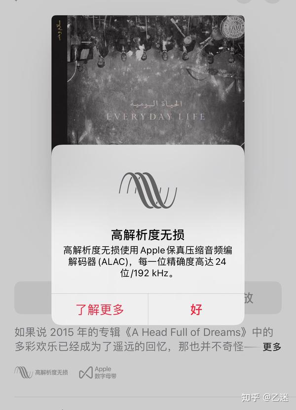 Hifi版apple Music正式上线 如何真正榨干无损音质 知乎