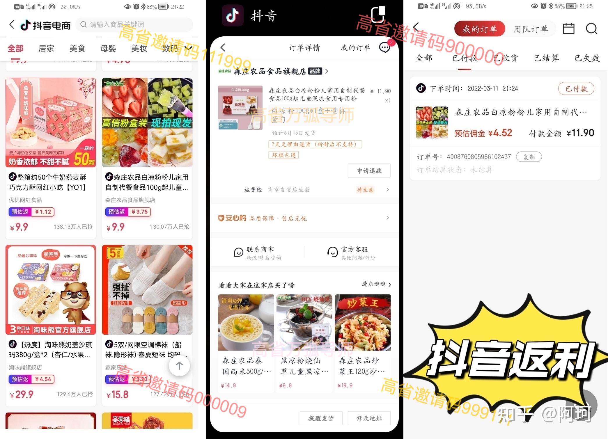 「超市」开张，抖音的电商版图又补了一块？ | Foodaily每日食品