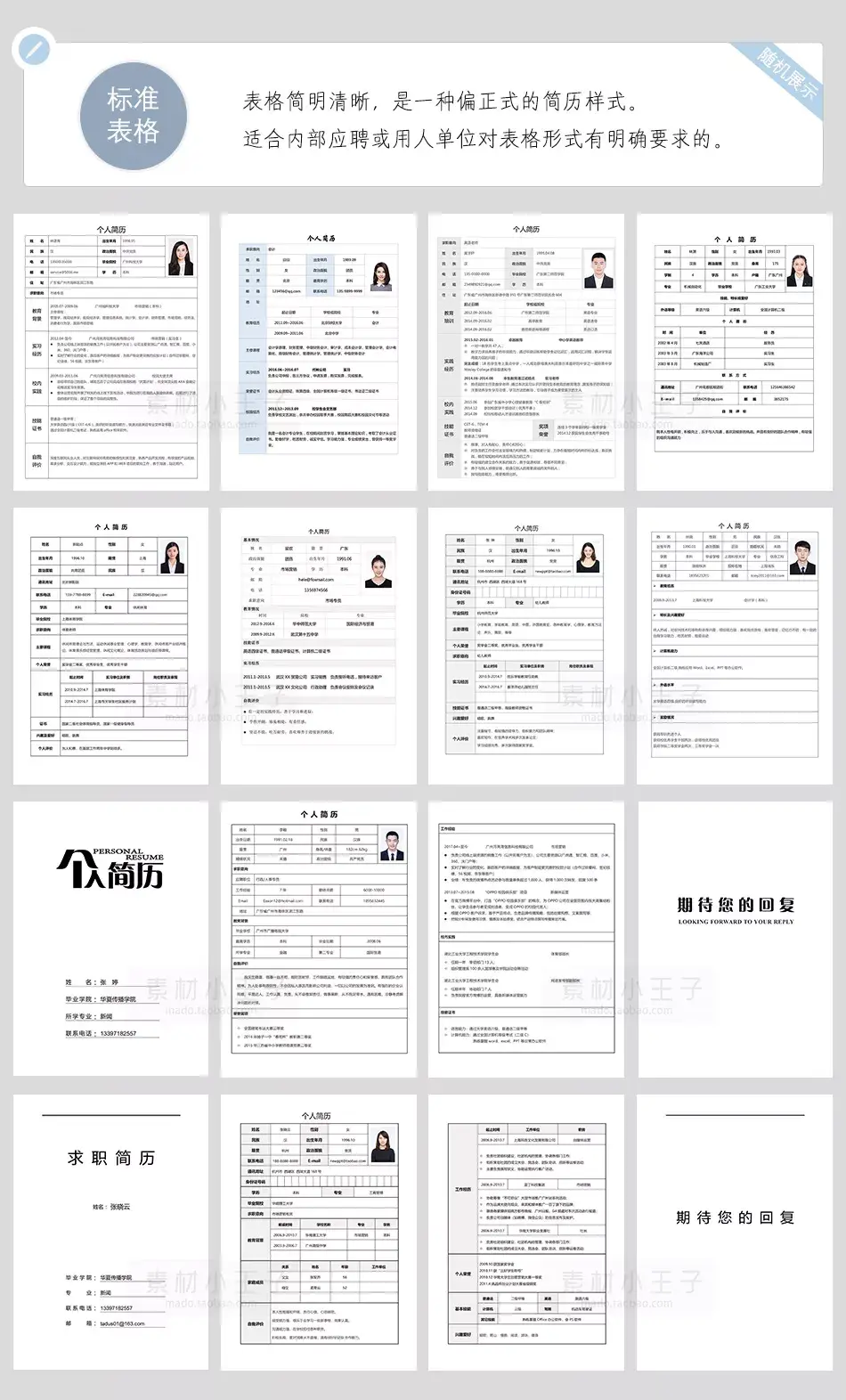 分享300套精選個人求職簡歷模板