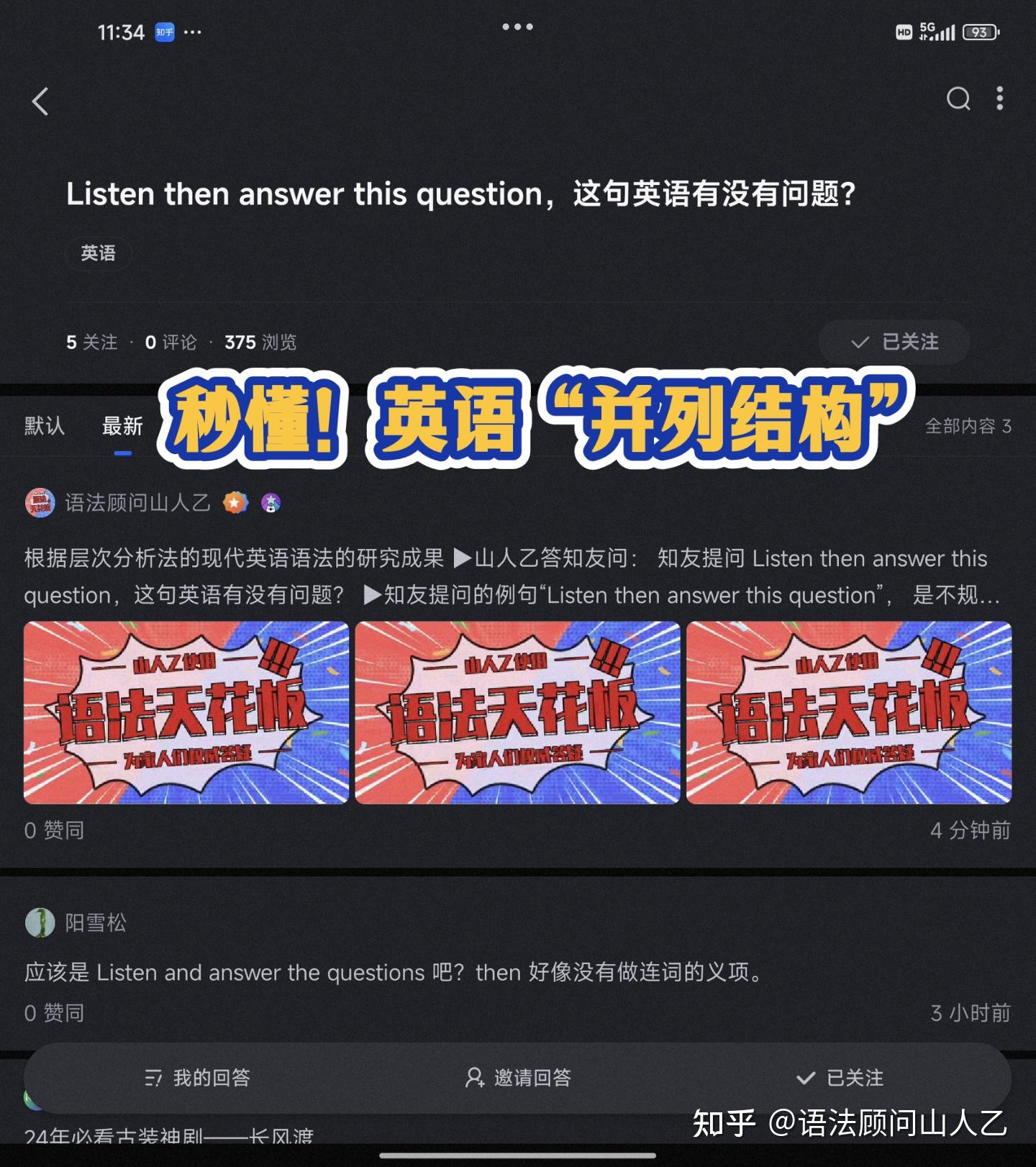 秒懂!英语“并列结构” - 知乎
