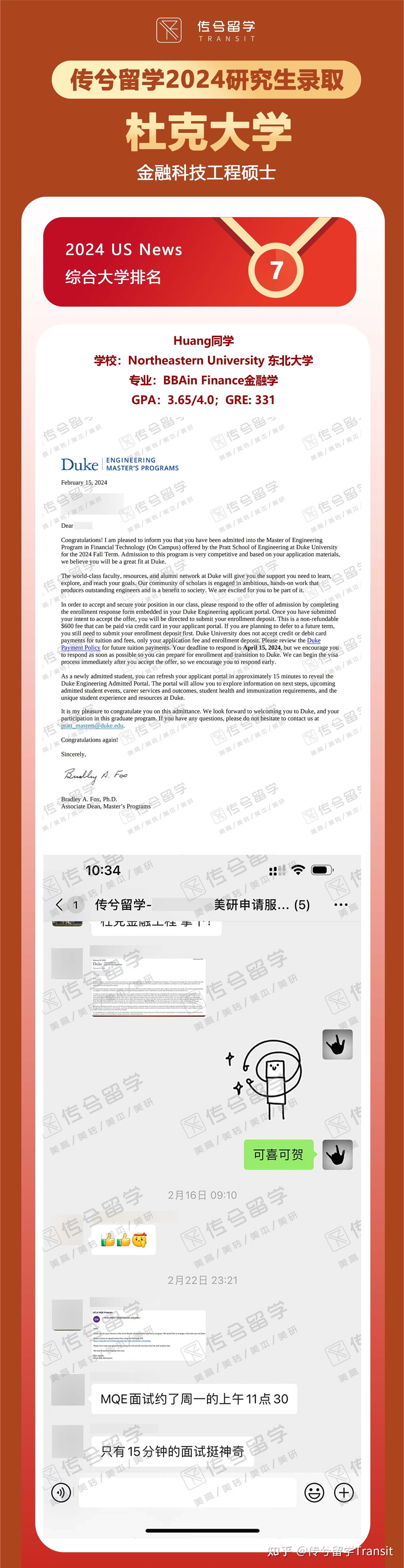 2024战绩杜克大学金融科技工程硕士offer