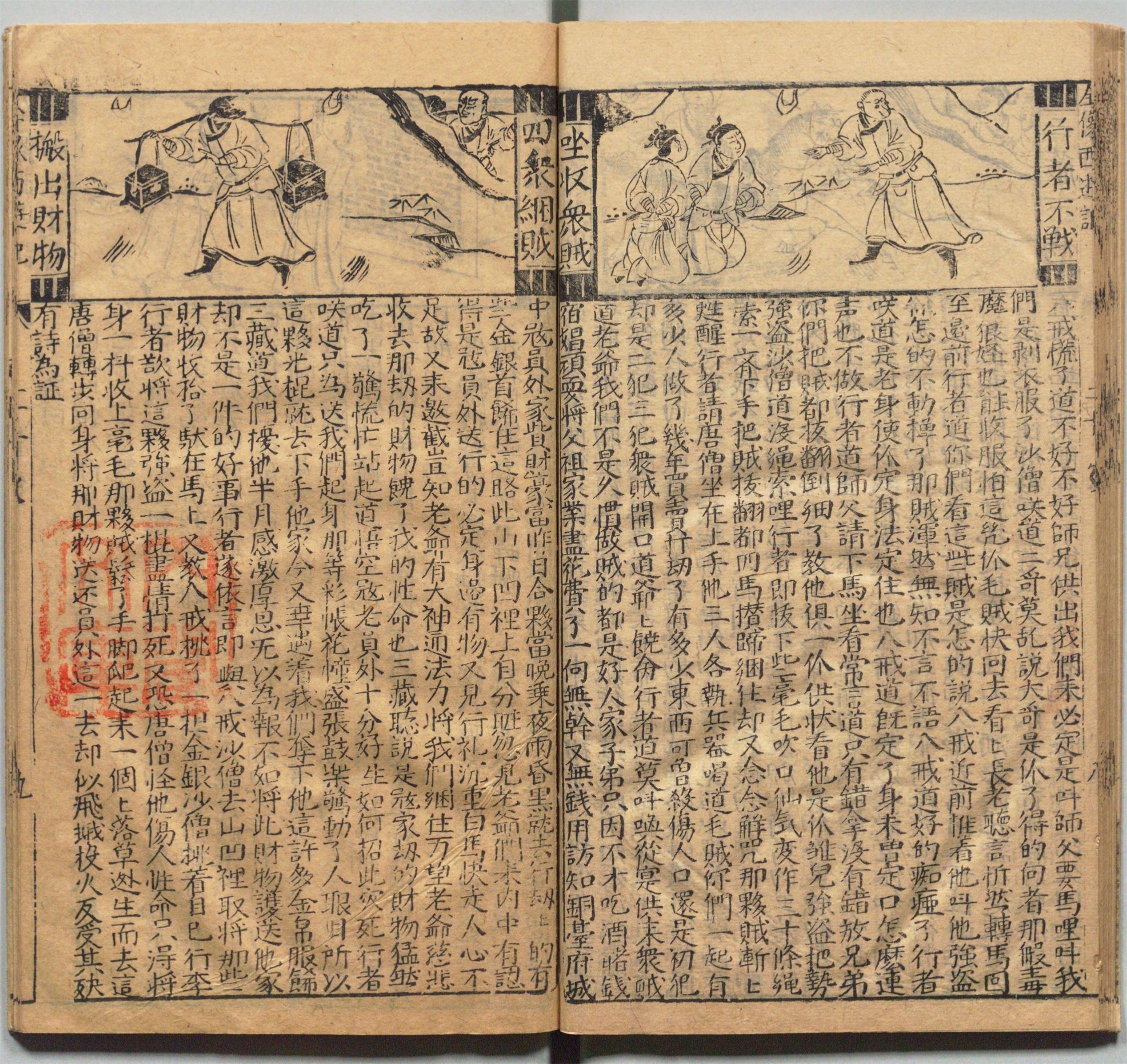 《西游记》原著（十套珍稀古画插图）第96回：寇员外斋僧，富贵人情留不住；遇盗寇被栽赃，昭彰冤狱运神通 - 知乎