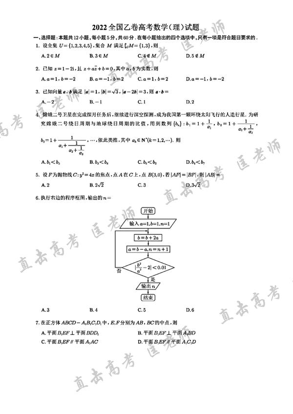 22年全国乙卷高考理科数学真题 知乎
