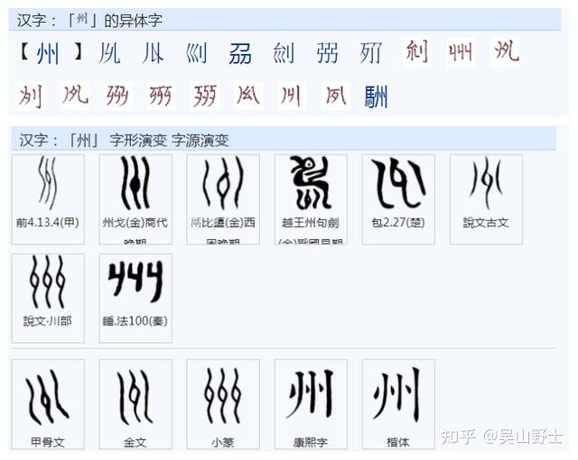 常用字范式之三十七