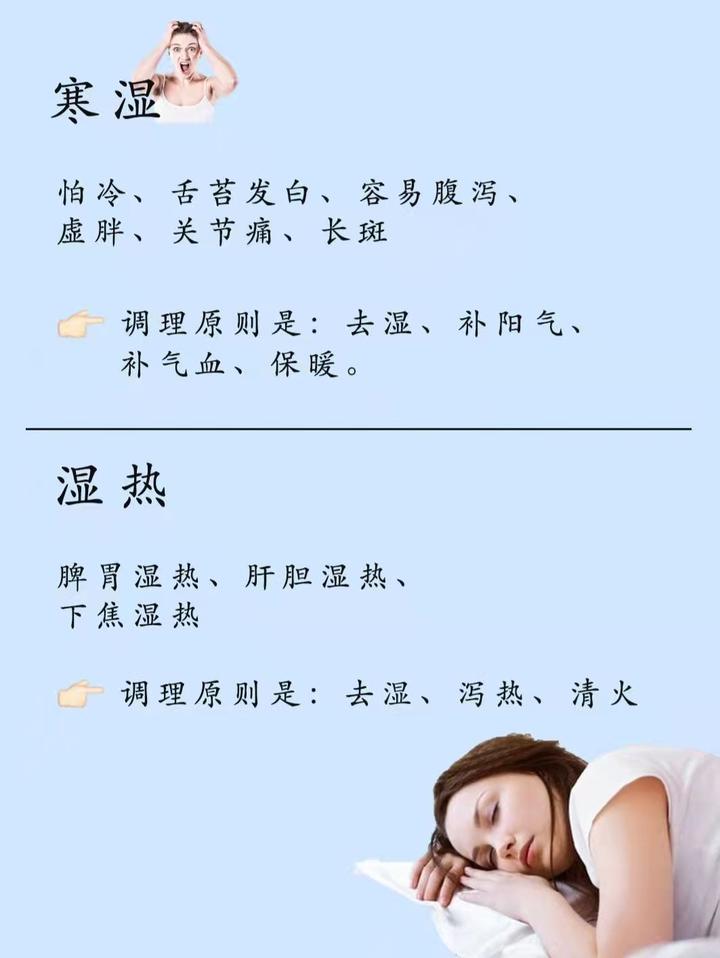 湿热和寒湿的区别是什么？如何去湿气 - 知乎