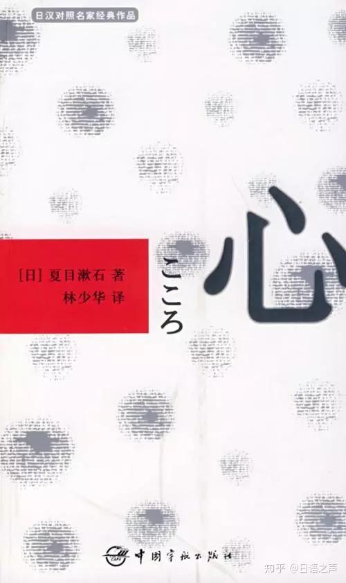【日语共读】《心》夏目漱石（112） - 知乎