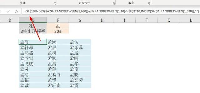 Excel 原来是一个好用的起名软件 知乎