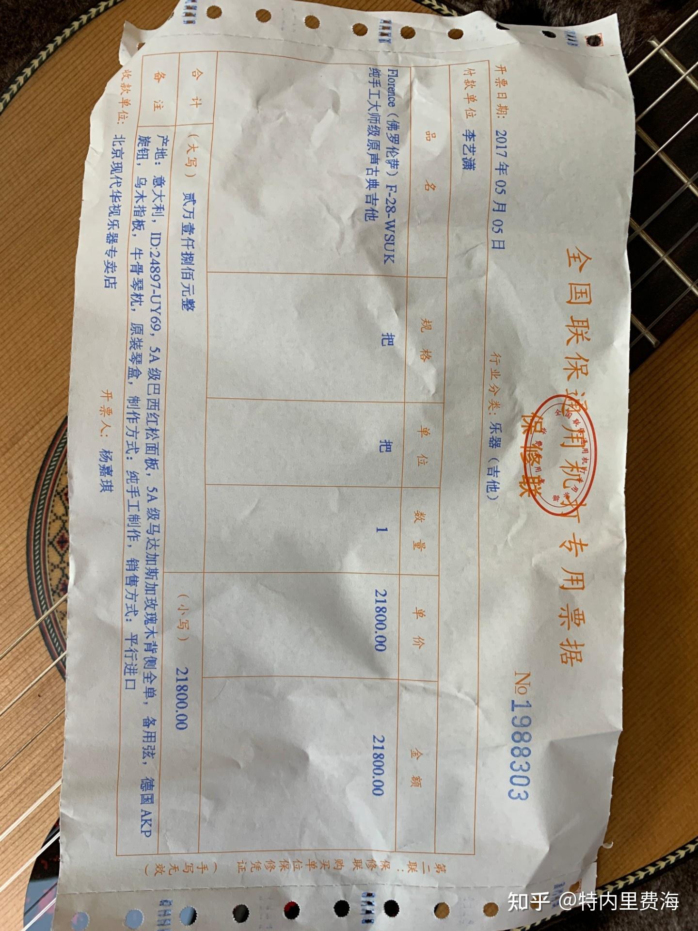 跪求大佬帮忙鉴别这张发票真伪蟹蟹