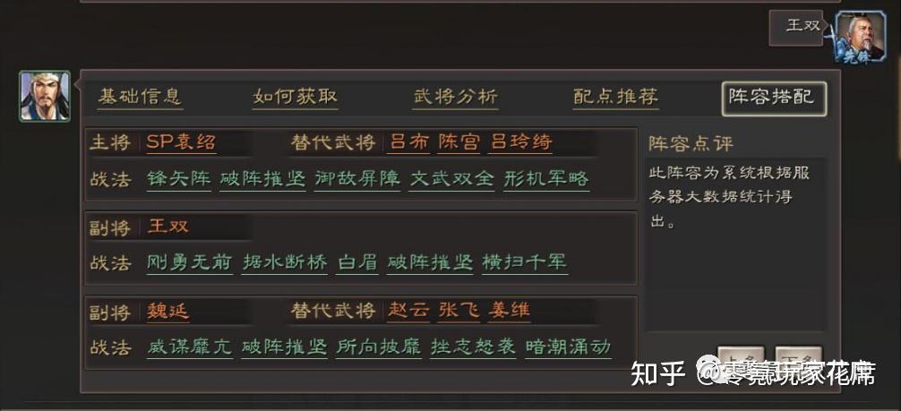三国志战略版从策划思路看王双是核心输出而满宠是纯辅助