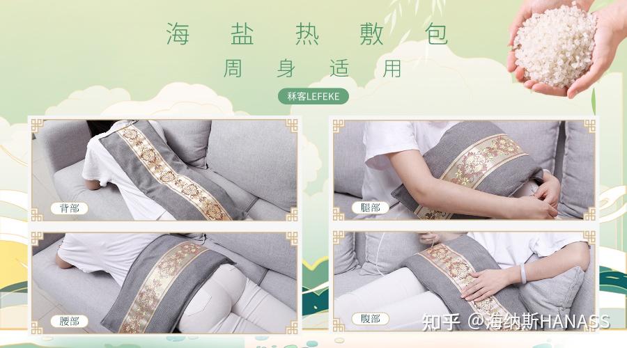 海盐热敷包的正确使用方法 - 知乎