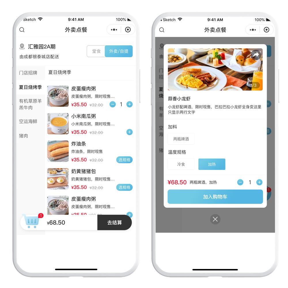 餐饮点餐小程序
