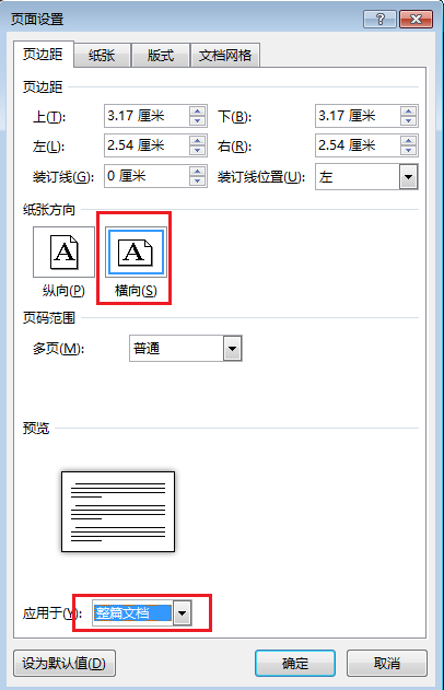 把word文档中一页改为横向 Word里面其中一页横向 桃丽网