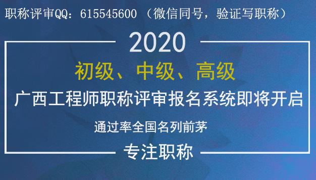 廣西初級,中級,高級工程師職稱申報,評審,工程師職稱最新資訊