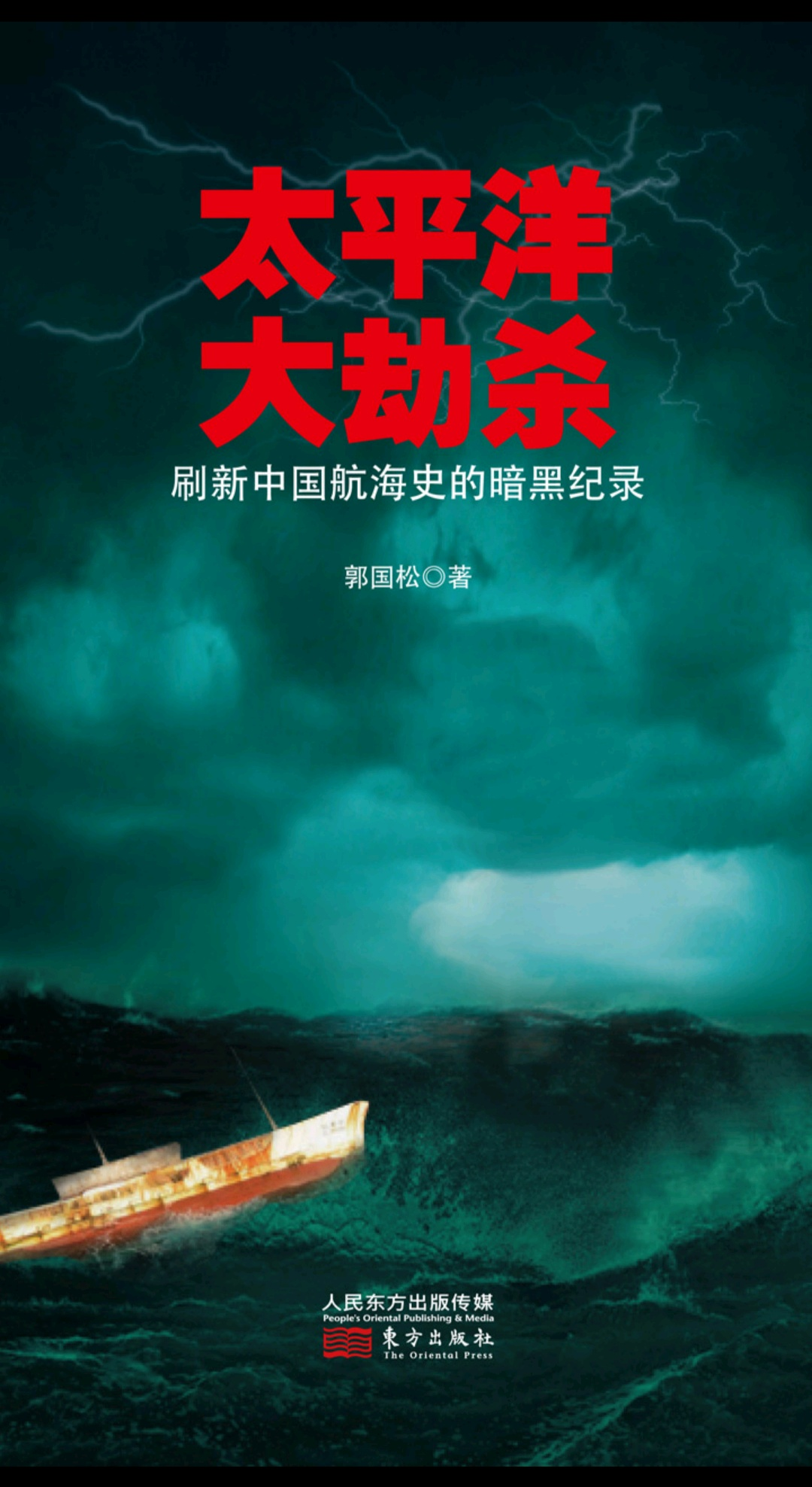 大逃杀：鲁荣渔2682号案分析（上） - 知乎