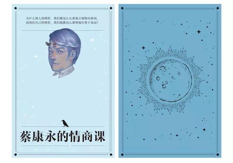 蔡康永一个提问,让他哭了15分钟:你过得不快乐,是因为你不关心自己-蔡康永说过的话