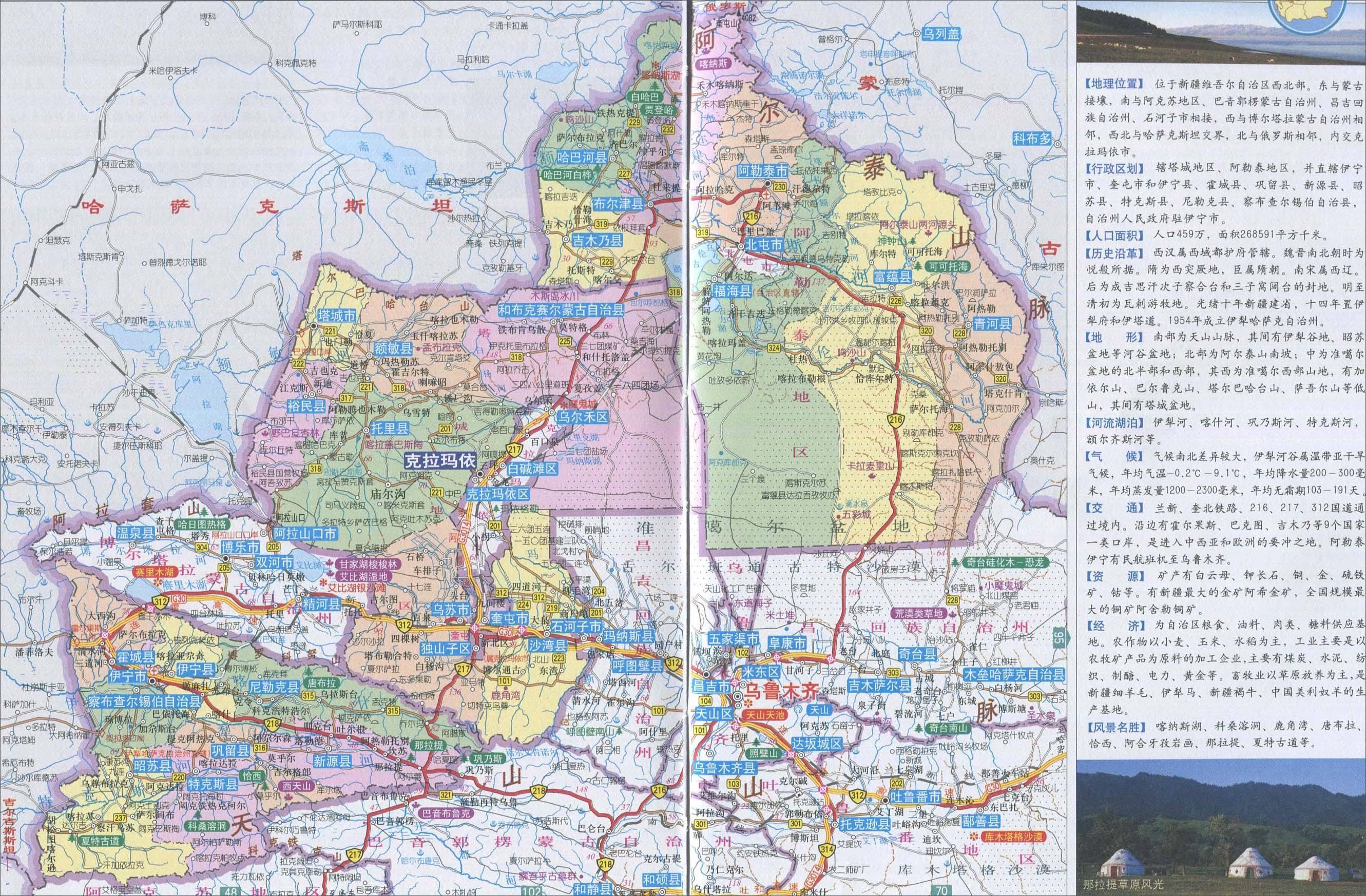 伊犁哈萨克自治州人口_伊犁哈萨克自治州地图
