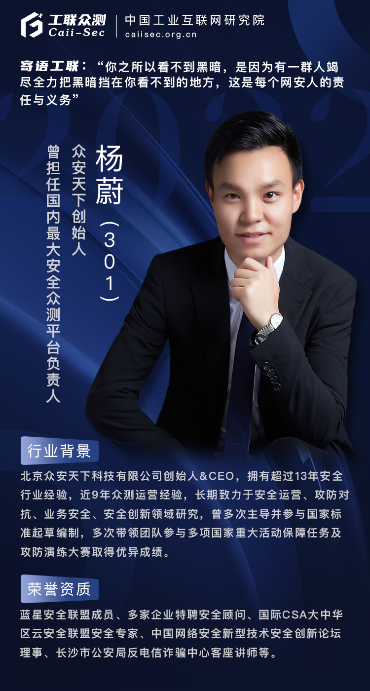 众安天下创始人杨蔚被聘为工联众测平台首批特聘专家