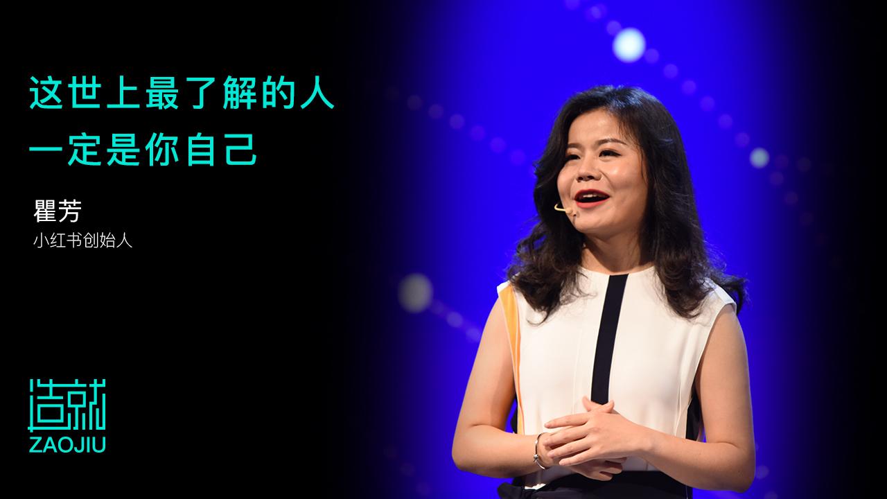 小红书创始人这世上最了解你的人一定是你自己吗
