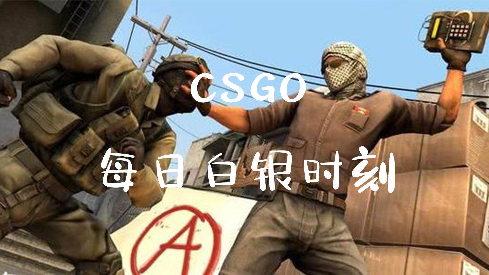 csgo:这年轻人不讲武德搞偷袭!