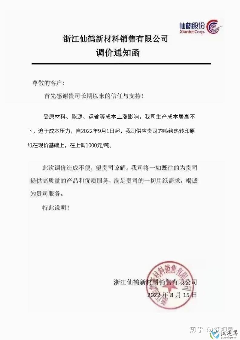 白卡纸特种纸纸厂再发涨价函纸价涨幅达3001000元吨