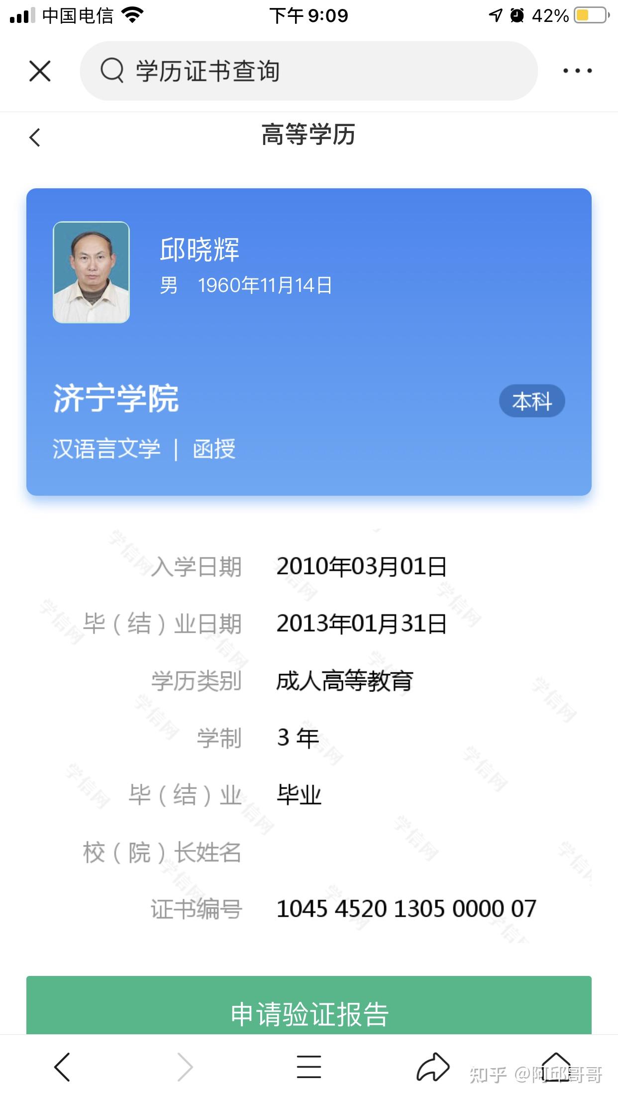 阿丘哥哥毕业于济宁学院公共图书馆 研究馆员(教授)阿邱哥哥