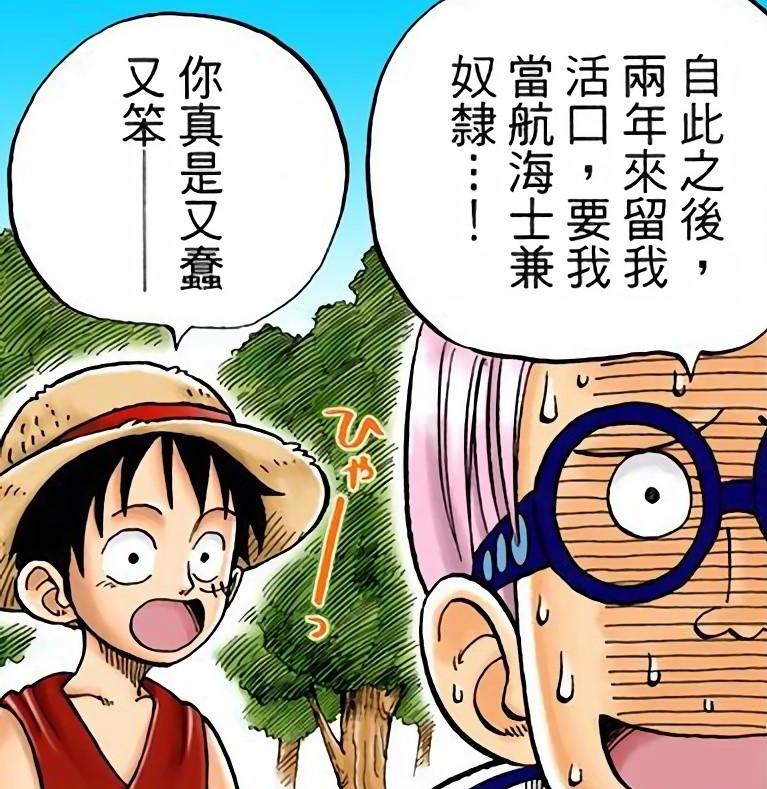 《海贼王》话题(2)路飞为什么要帮克比?