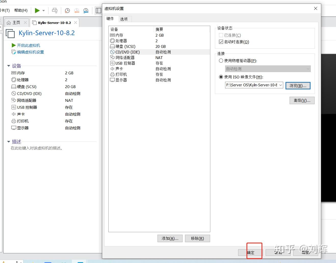 Kylin server 10 8 2 