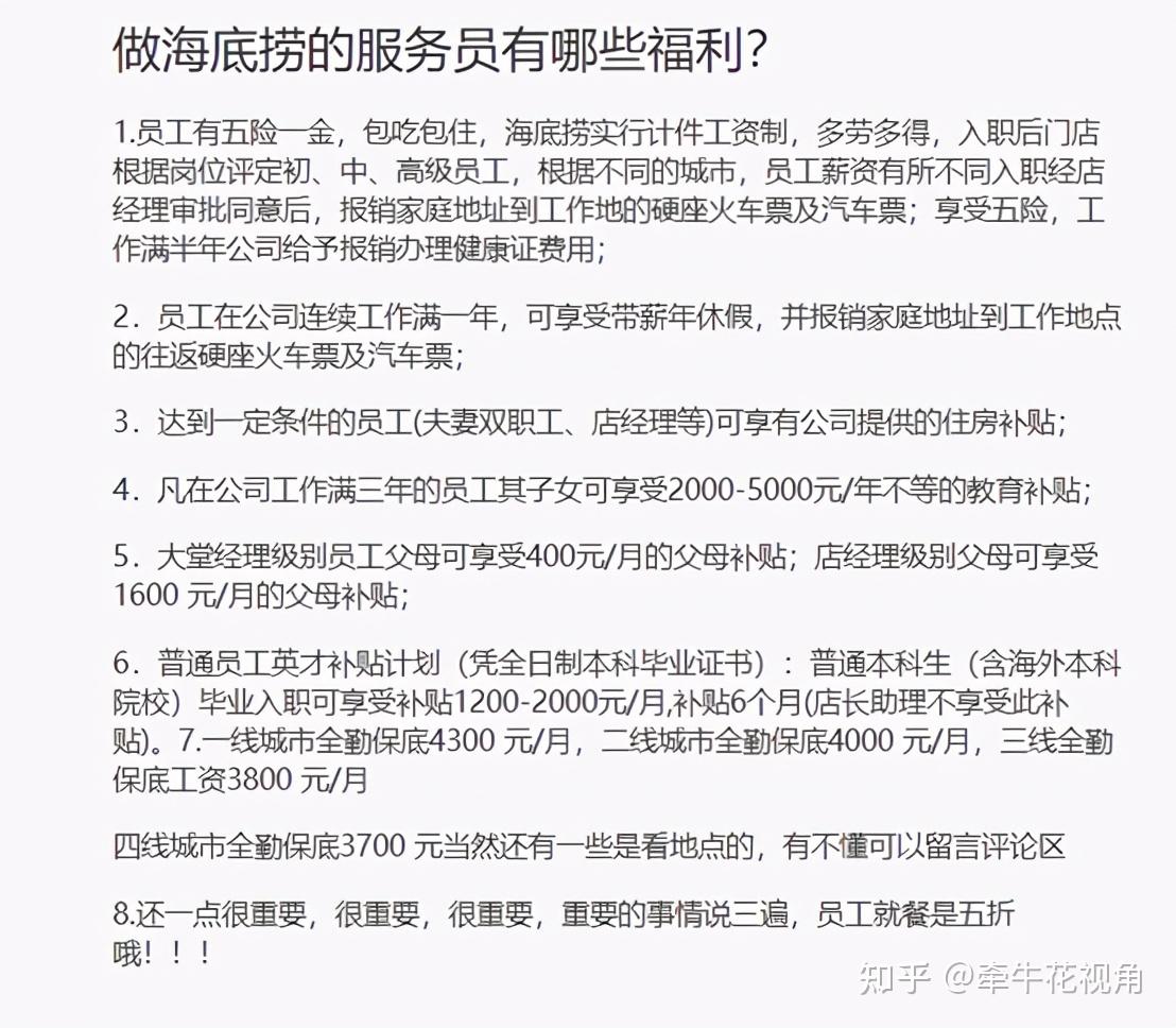 海底捞还是我们认识的那个海底捞吗- 知乎