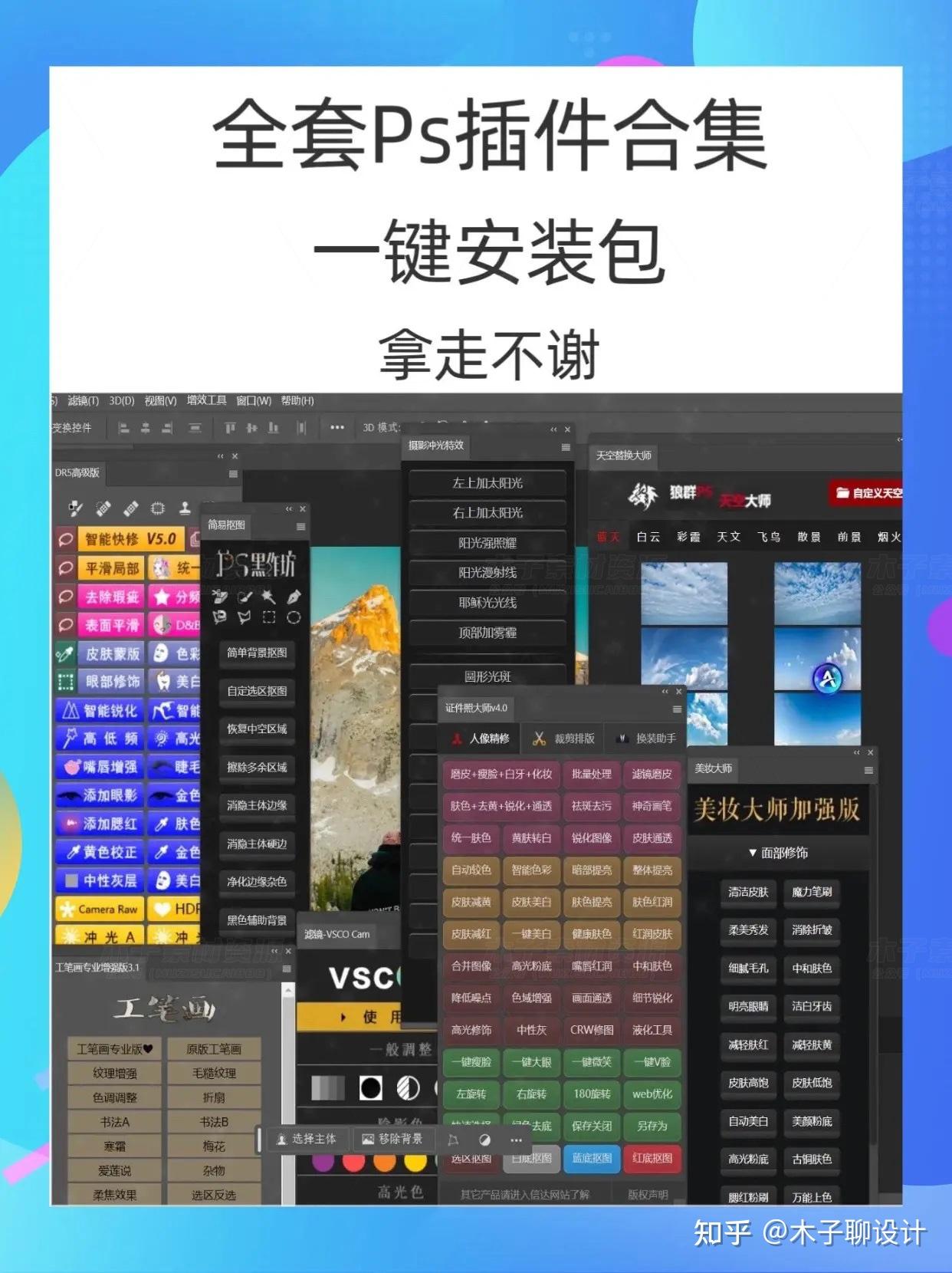拿走不谢!全套Ps插件合集一键安装 - 知乎