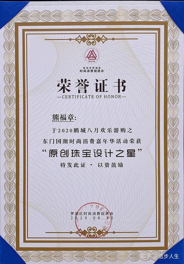 庆美银楼在鹏城八月欢乐游购活动中荣获“原创珠宝设计之星”奖